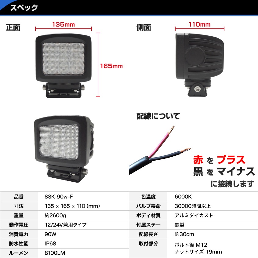 LED作業灯 投光器 90w 超拡散ワイド照射タイプ DC12v / 24v 対応 (照射距離約100m)