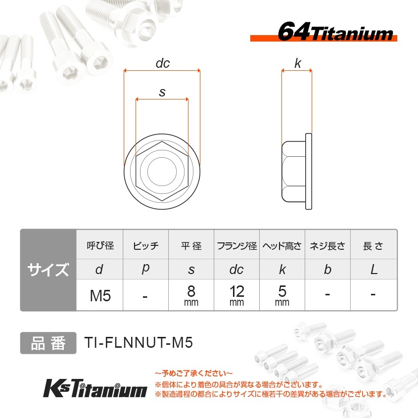 64チタン製 フランジナット M5 P0.8【グリーン】