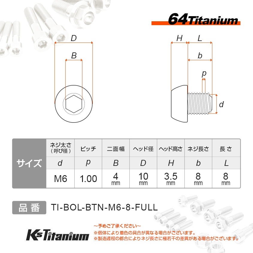 チタン製 ボタンボルト M6×8 全ネジ 【グリーン】