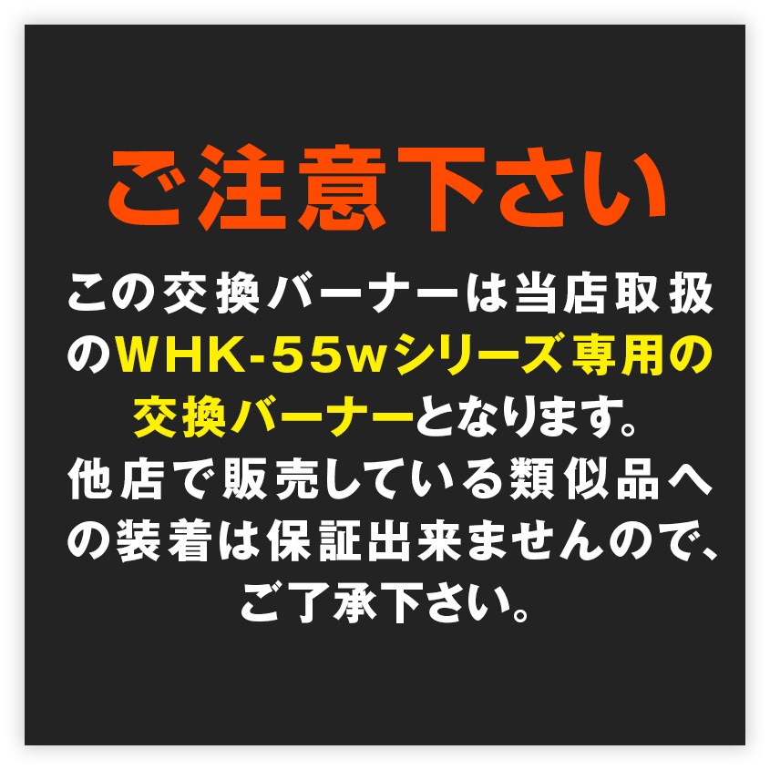 HID作業灯用 交換用バルブ 55w 3000k (WHKシリーズ専用)