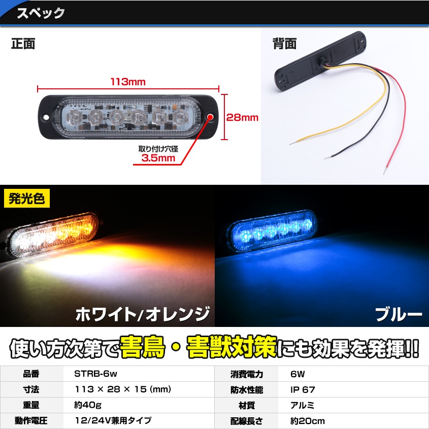 LEDストロボライト 19パターン点灯 DC12v / 24v 対応 (発光色:ブルー)