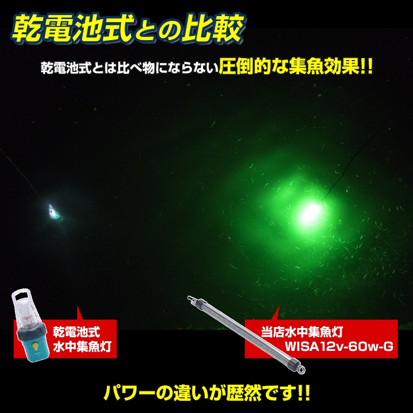 DC12v専用 水中集魚灯 60w グリーン