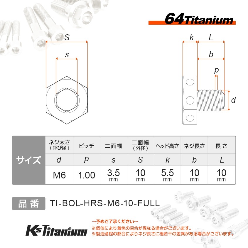 64チタン製 ワイヤーロック 六角ヘッドボルト M6×10 P1.00【ゴールド】