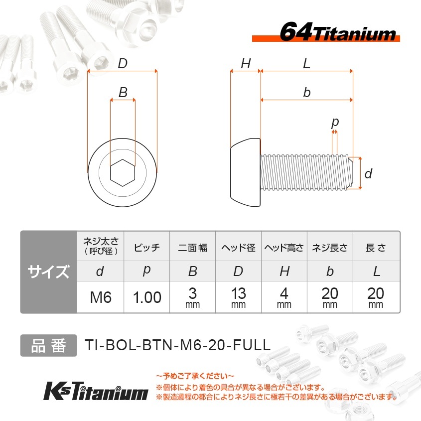 チタン製 ボタンヘッドボルト M6×20【ゴールド】