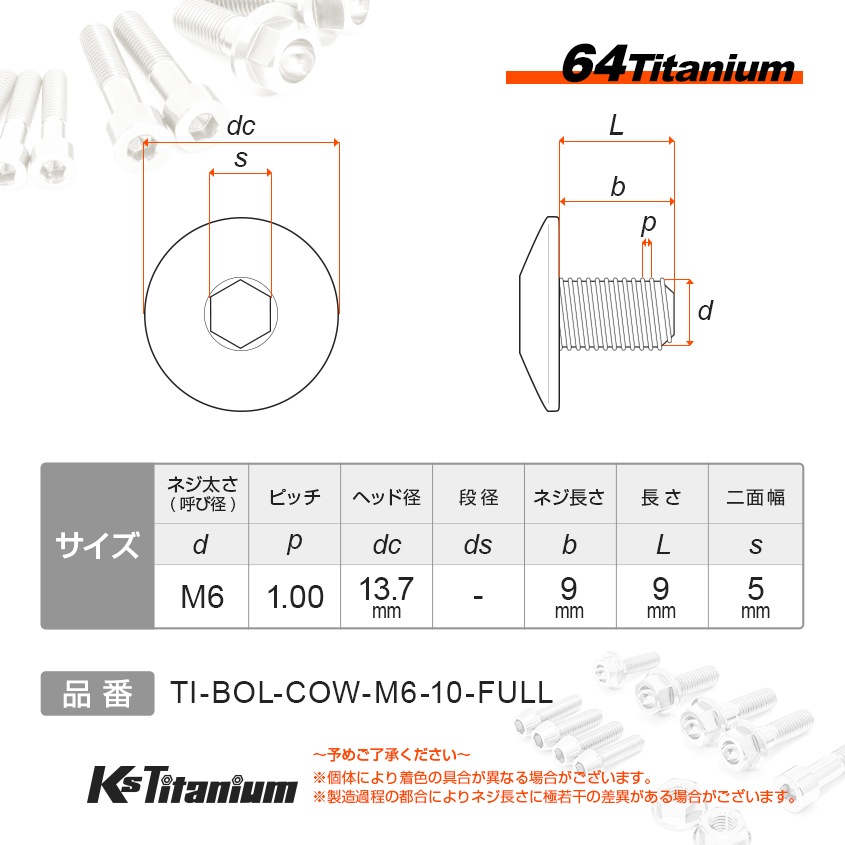 64チタン製 タンクカバー ミドルカウル セッティング カウルボルト M6×10 全ネジ P1.00 【ゴールド】