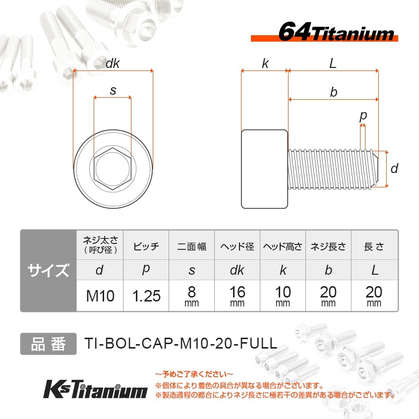チタン製 キャップボルト M10×20 全ネジ 【グリーン】