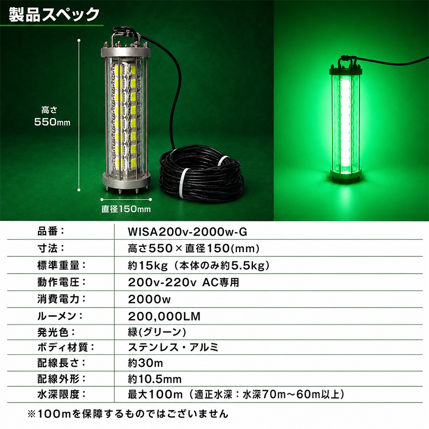 AC200V専用 水中集魚灯 2000w 200,000lm (グリーン)
