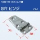 5穴 ヒンジ 74mm×38mm (マリングレードステンレス SUS316製)