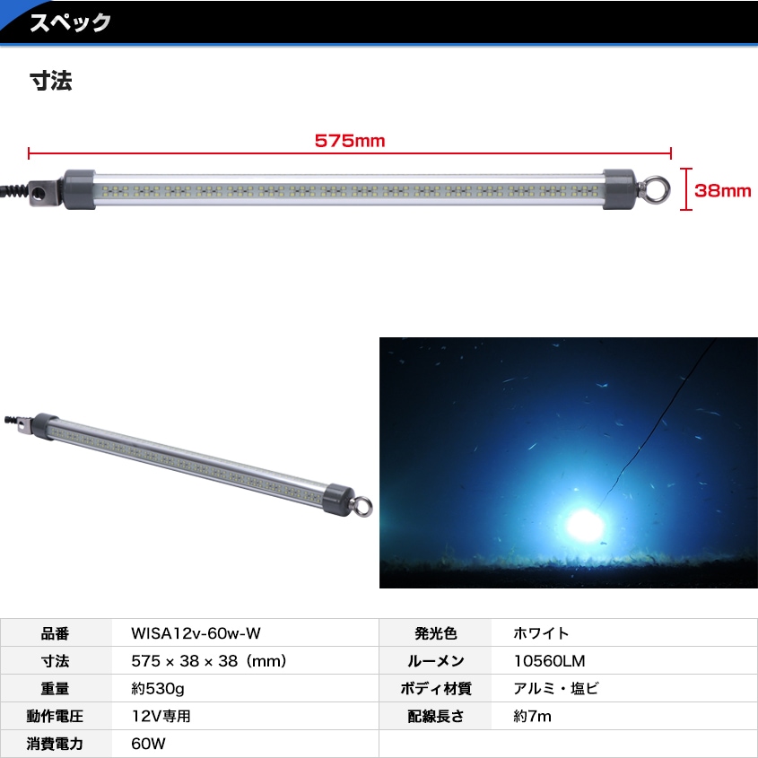DC12v専用 水中集魚灯 60w ホワイト