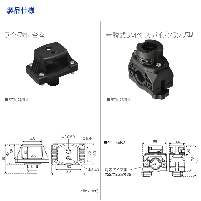 BMO Japan LEDパイプ取付ベースN II ワンタッチ 脱着式 船舶用 デッキライト パイプクランプベースセット 20Z0346