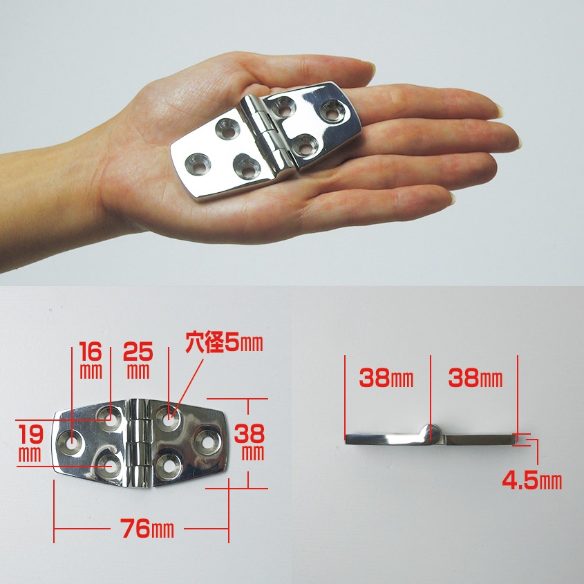 6穴 ヒンジ 76mm×38mm (マリングレードステンレス SUS316製)
