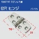 6穴 ヒンジ 76mm×38mm (マリングレードステンレス SUS316製)