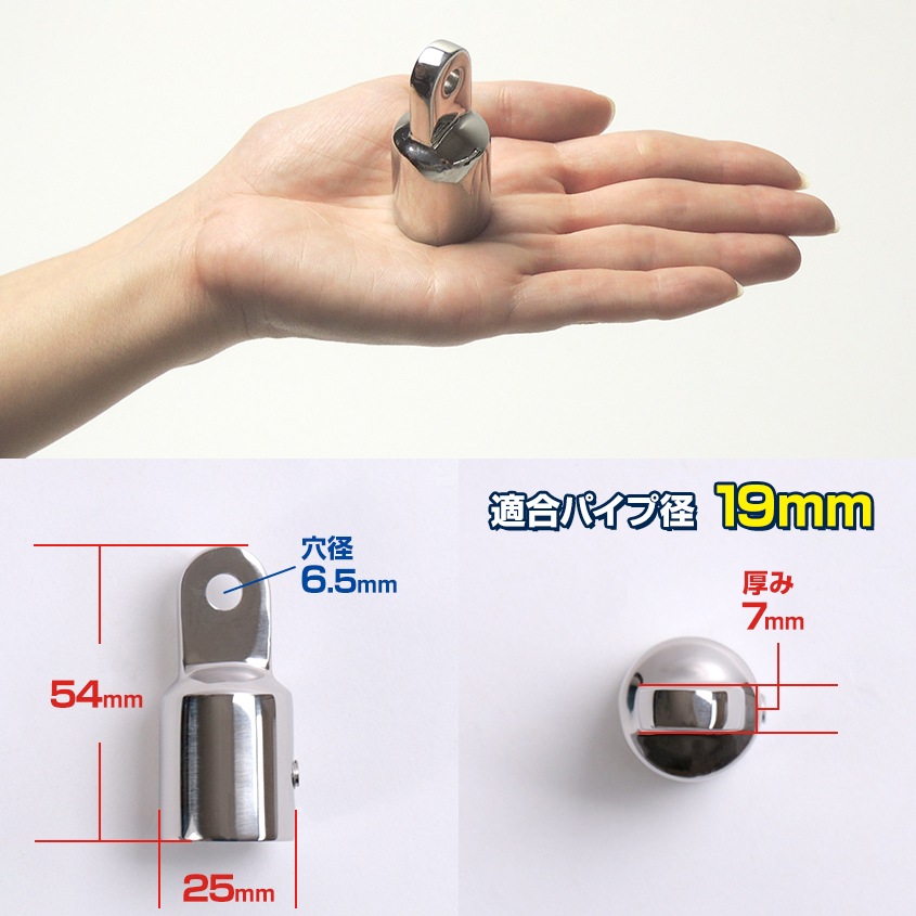 19mmパイプ用 アイエンドキャップ (マリングレードステンレス SUS316製)