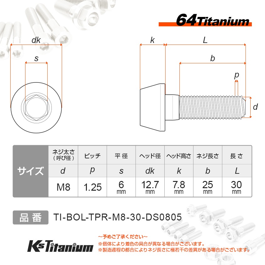 チタン製 テーパーボルト M8×30 スレッド25mm 【ゴールド】