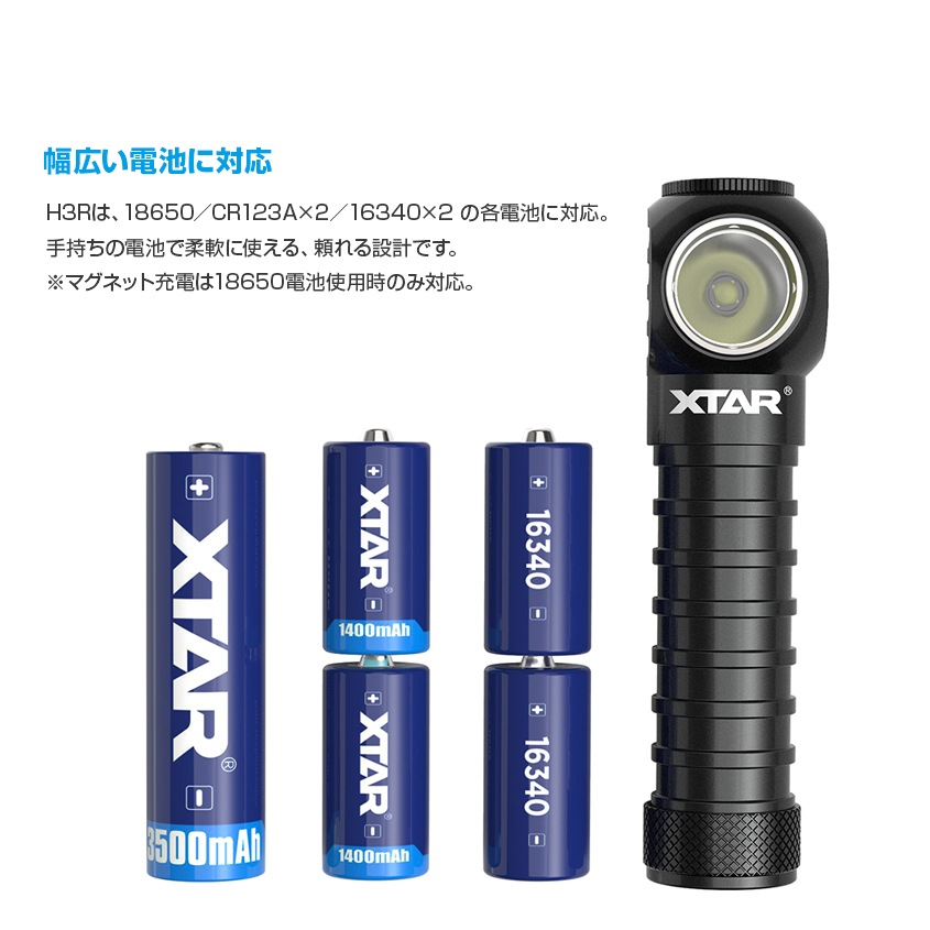XTAR 正規代理店 H3R 充電式 ヘッドライト 18650 リチウムイオン電池 付属 マグネット式充電 懐中電灯