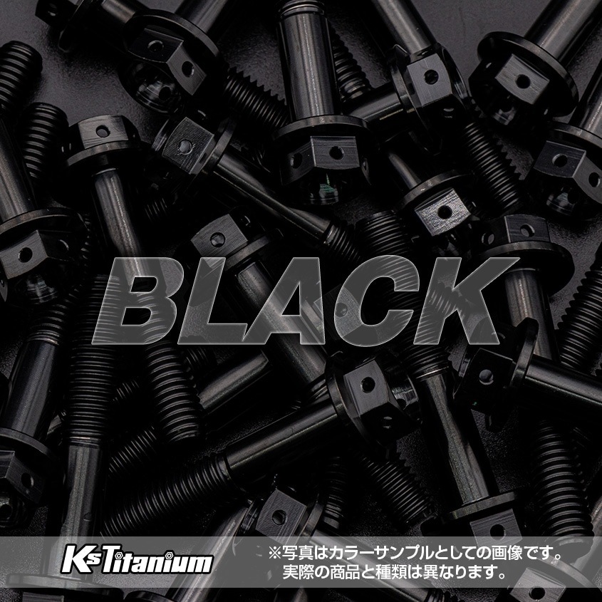 64チタン製 テーパーボルト M5×12 P0.8【ブラック】