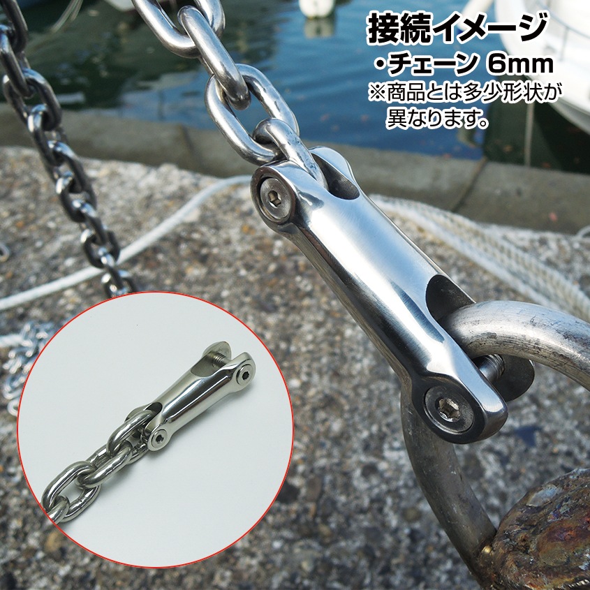 アンカーコネクター 88mm 固定式 6mm/8mm チェーン用