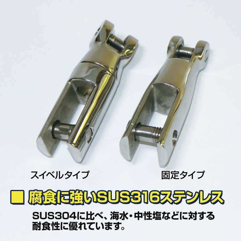 アンカーコネクター 88mm 固定式 6mm/8mm チェーン用