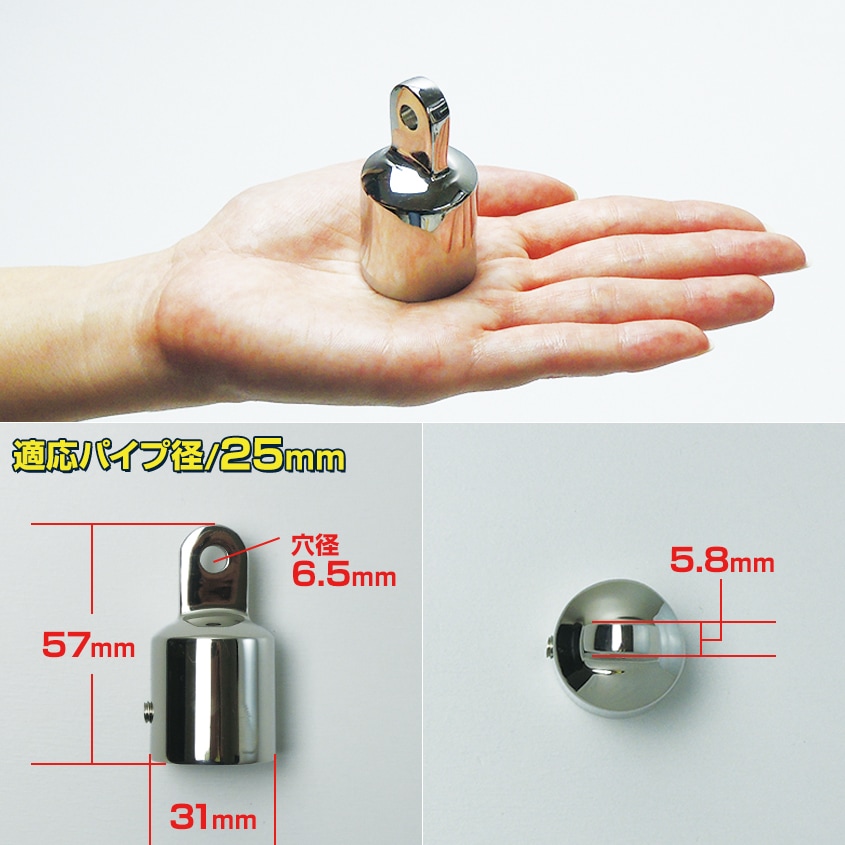 25mmパイプ用 アイエンドキャップ トップキャップアイ (マリングレードステンレス SUS316製)