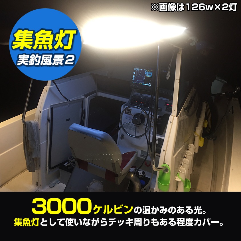 126w 集魚灯 投光器 オレンジ発光 拡散配光 DC12v/24v 対応 (ホワイトボディ)