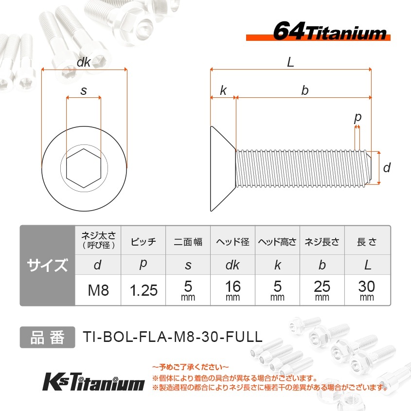 チタン製 六角穴付き皿ボルト M8×30 全ネジ P1.25 【ブルー
