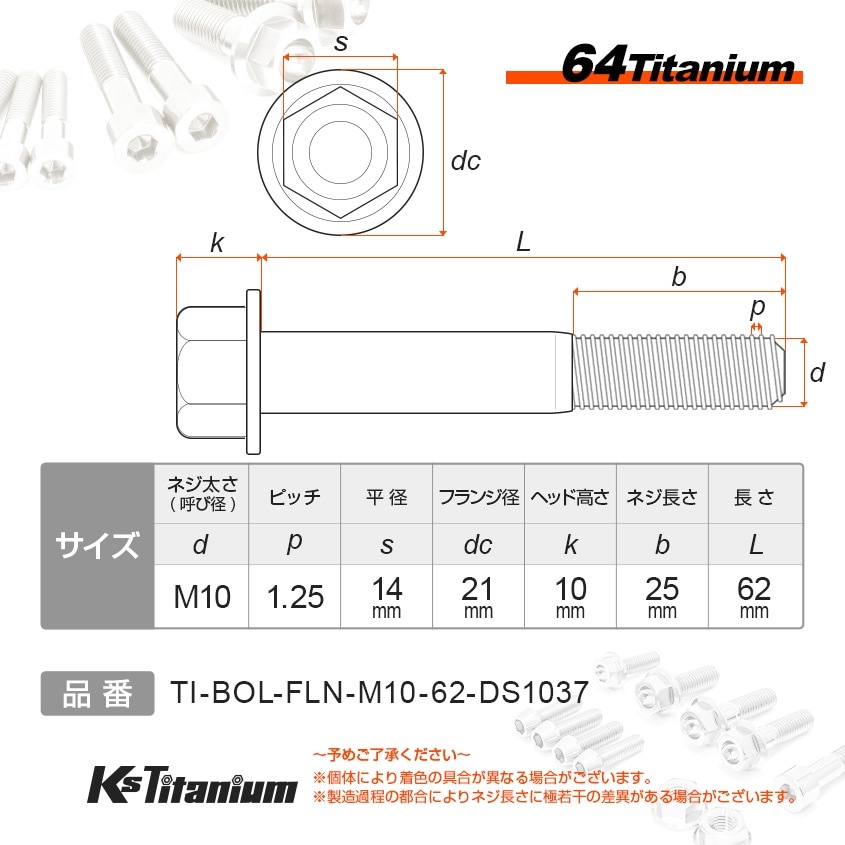64チタン製 フランジボルト M10×62 P1.25【グリーン】