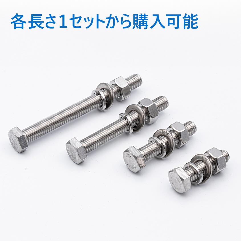 SUS316 ステンレス ボルト M8×60 P1.25 六角ボルト / ナット / ワッシャー / スプリングワッシャー 4点セット