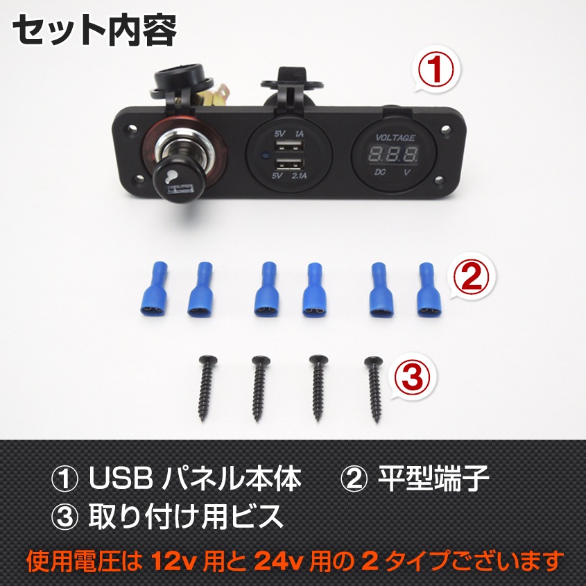 DC12v専用 電圧計 パネル シガーソケット USB5V出力2口 付き 3連