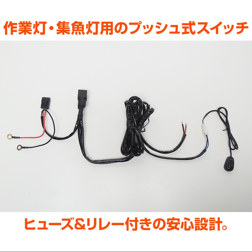 DC12v専用 スイッチ付き リレー配線 1WAY