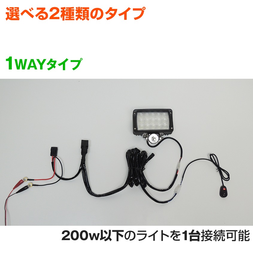 DC12v専用 スイッチ付き リレー配線 1WAY