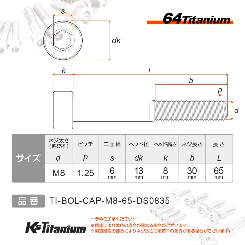 64チタン製 キャップボルト M8×65 P1.25 【グリーン】