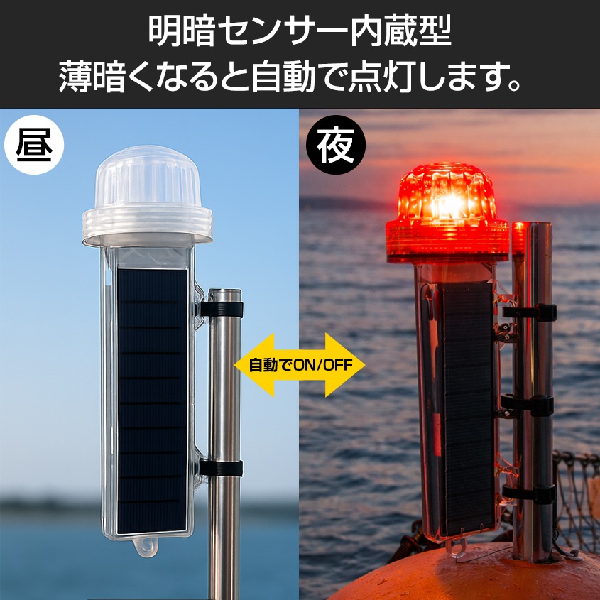 LED 標識灯 ソーラー充電式 レッド ビーコン シーライト