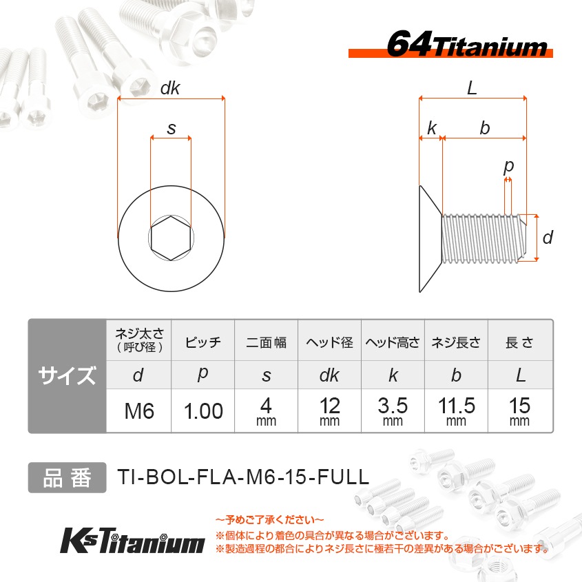 64チタン製 六角穴付き皿ボルト M6×15 P1.0 【グリーン】
