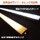LEDテープライト 21w ホワイト発光 アルミバー内蔵タイプ DC12v専用 (ロングサイズ)