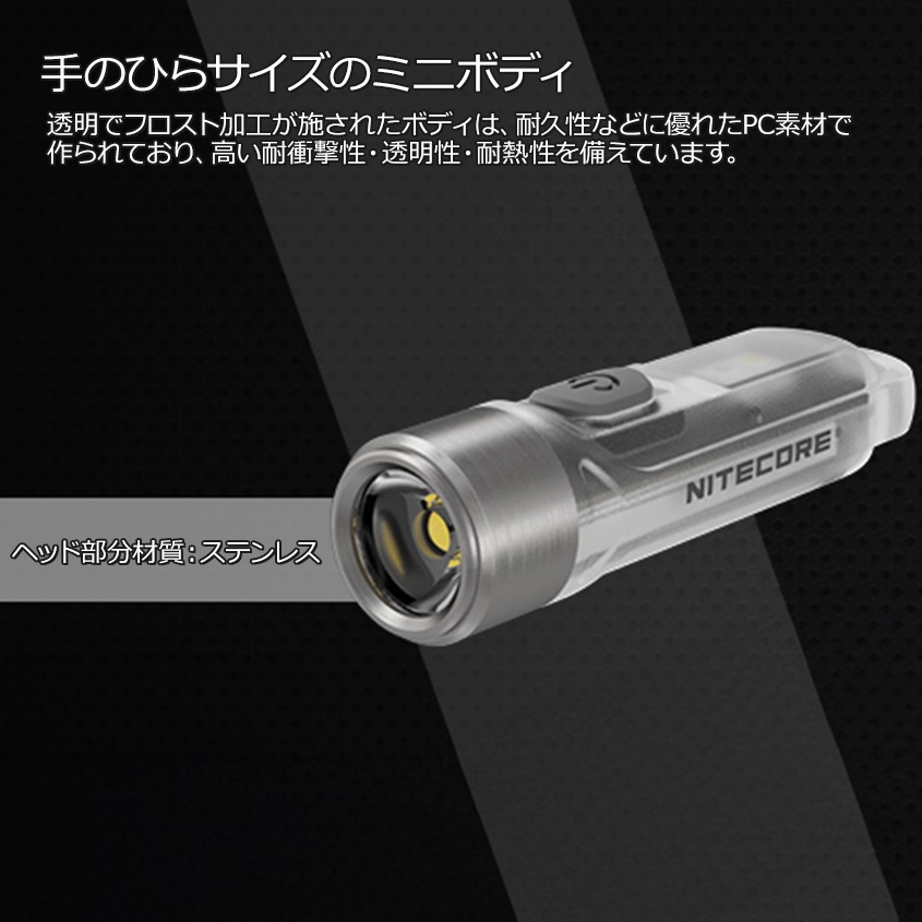 NITECORE TIKI 300lm 超小型 充電式 キーライト 紫外線 UV サブライト付き