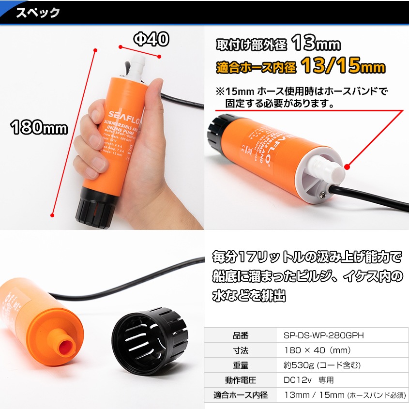 DC12v専用 水中ポンプ 280GPH 15mm 13mmホース対応 | 船舶用品,エアー