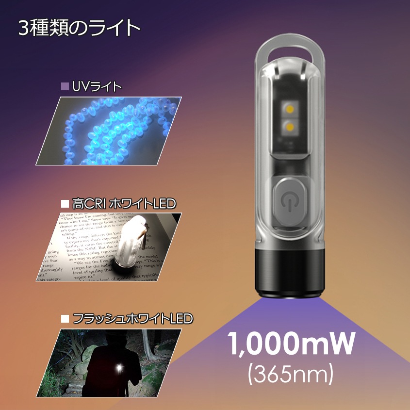 NITECORE TIKI UV 365nm 1000mW 超小型 UVライト 夜釣りアイテム LEDライト アニサキスライトにも