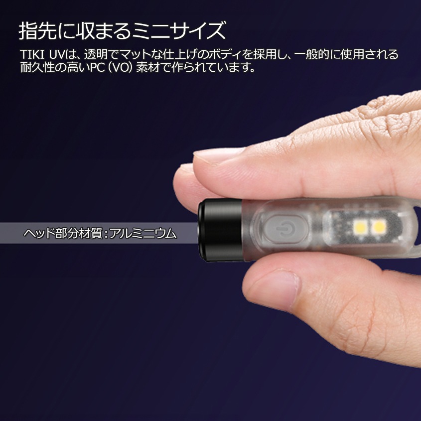 NITECORE TIKI UV 365nm 1000mW 超小型 UVライト 夜釣りアイテム LEDライト アニサキスライトにも