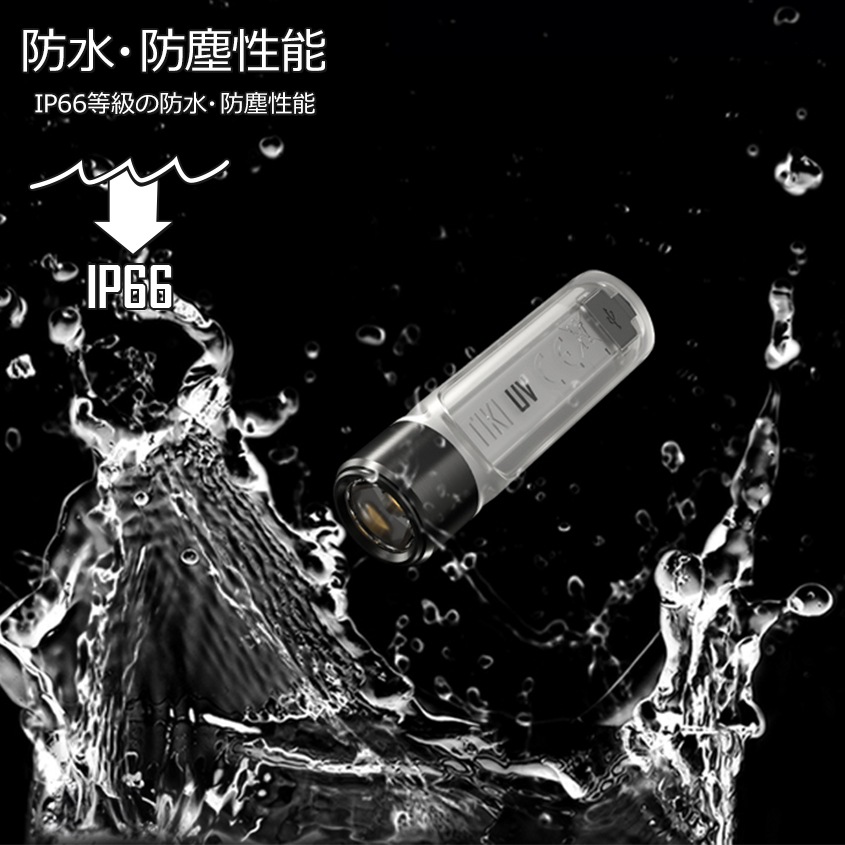 NITECORE TIKI UV 365nm 1000mW 超小型 UVライト 夜釣りアイテム LEDライト アニサキスライトにも