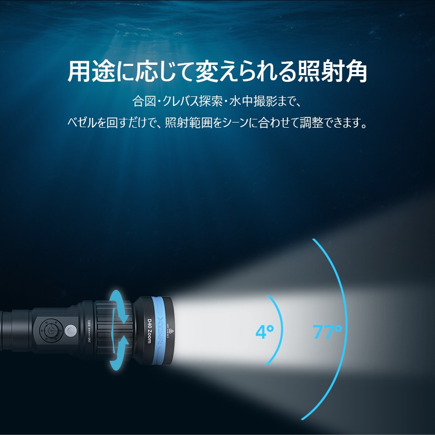 ダイビングライト D40 ZOOM KIT 完全防水 水中ライト 1600ルーメン 21700 リチウムイオン電池仕様 【XTAR 正規代理店】