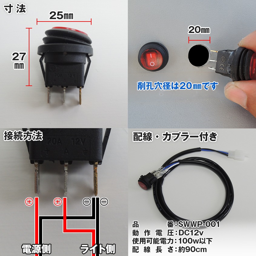 削孔はめ込みタイプ 防水スイッチ 青 リレー配線スイッチと無加工交換可能