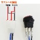 削孔はめ込みタイプ 防水スイッチ 青 リレー配線スイッチと無加工交換可能