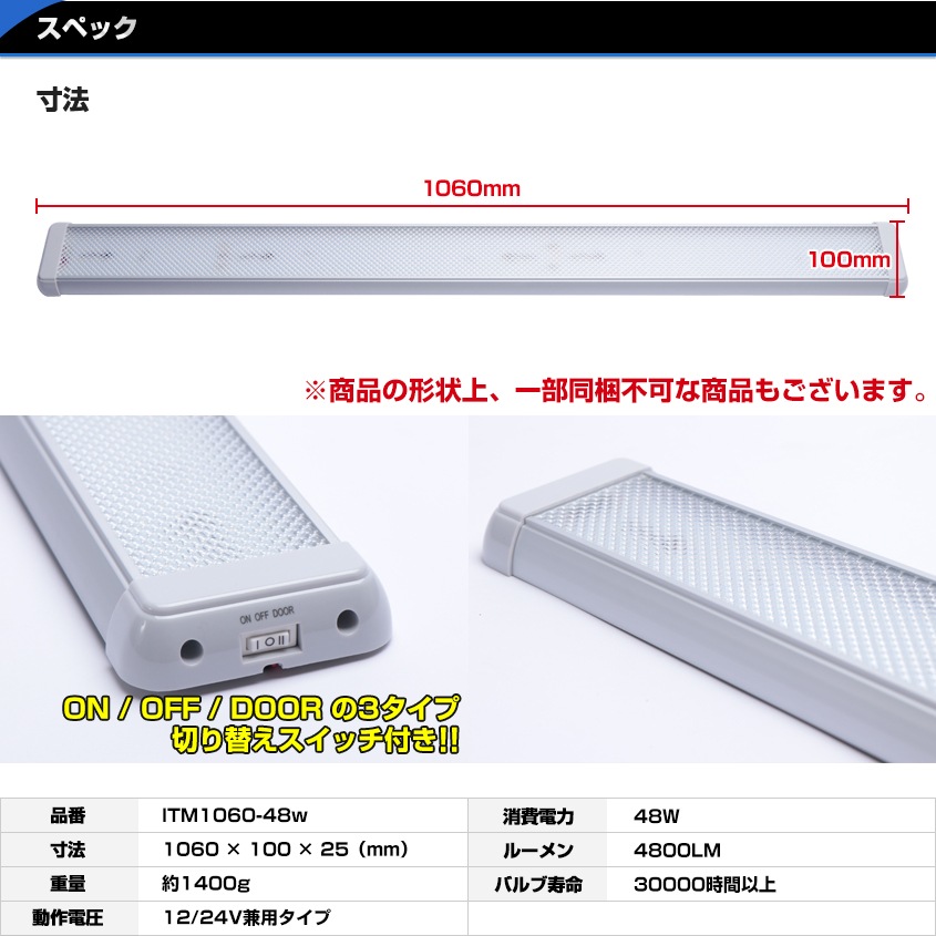 Lee ルームライト（引取希望） 増設用 LEDルームランプ 48w DC12v/24v対応 (ドア連動配線付き) | 車