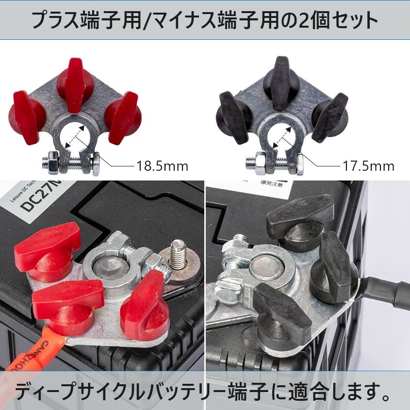 バッテリーターミナル端子 3分岐 D端子用 ディープサイクルバッテリー適合品 （赤/黒 2個セット）