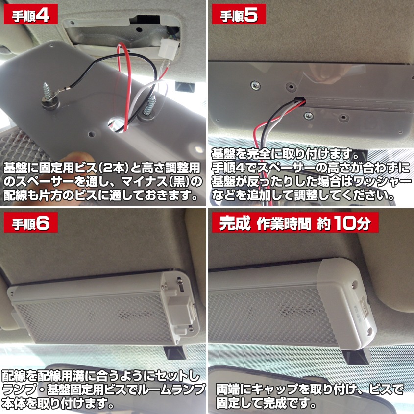 ハイエース専用取り付けキット付属Ver.】 交換用 LEDルームランプ 9.5w