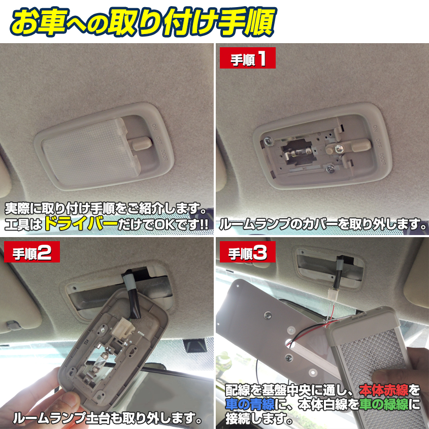 ①-② 専用です。 ハイエース専用取り付けキット付属Ver.】 交換用 LEDルームランプ 9.5w