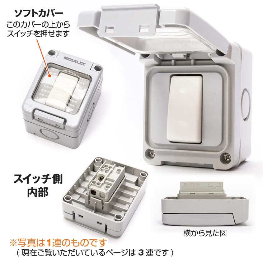 防水 スイッチボックス ON/OFF ロッカースイッチ式 3連 各16A