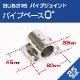 25mmパイプ用 角度付きパイプベース 0° パイプ支柱 平行取り付け金具 (マリングレードステンレス SUS316製)