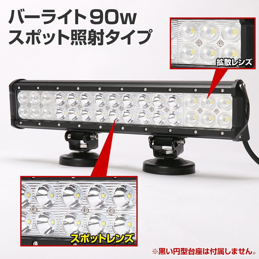 【アウトレット】 90w デッキライト 投光器 ホワイト発光 スポット配光 DC12v/24v 対応 (ブラックボディ)