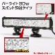 【アウトレット】 90w デッキライト 投光器 ホワイト発光 スポット配光 DC12v/24v 対応 (ブラックボディ)